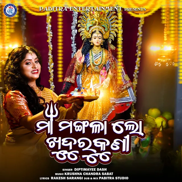 Maa Mangala Lo Khudurukuni - Odia Devotional Album