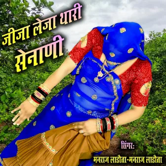 Jija Leja Thari Senani by Nareshi Meena