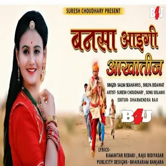 Bansa Aaigi Aakhatij by Suresh Choudhary