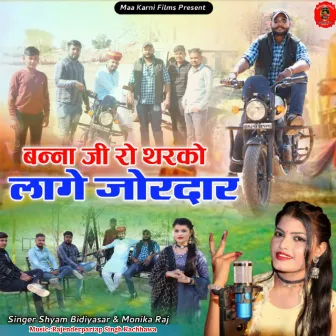 Banna Ji Ro Tharko Lage Jordar by Shyam Bidiyasar