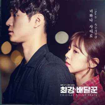 Strongest Deliveryman, Pt.10 (Music from the Original TV Series) by Oksu Sajinkwan