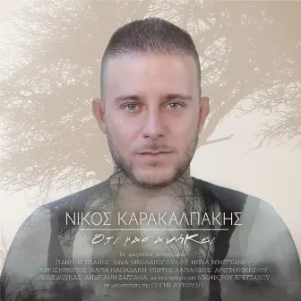 Oti Mas Aniki by Nikos Karakalpakis