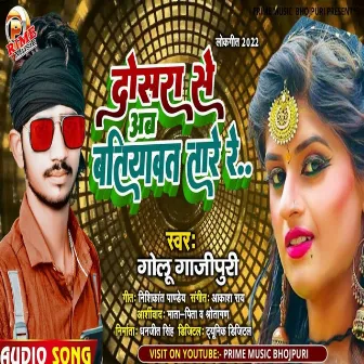 Dosra Se Ab Batiyawat Tare Re (Bhojpuri) by Golu Gazipuri