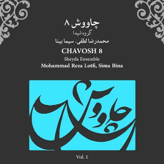 چاووش ۸, Vol. 1 by Mohammad Reza Lotfi