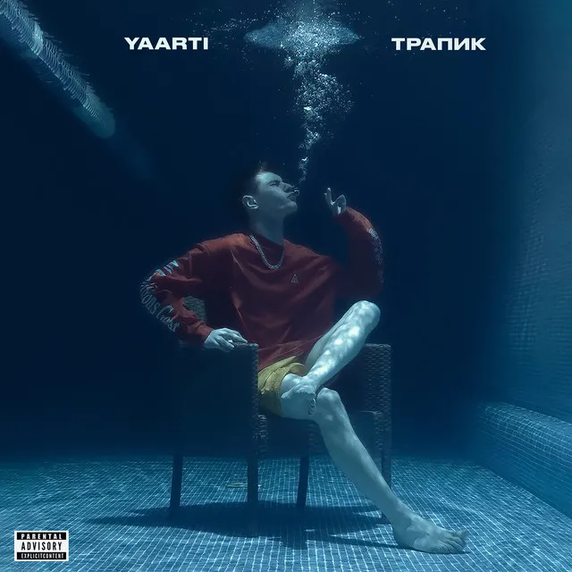 Трапик