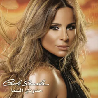 Hodoudy El Sama by Carole Samaha