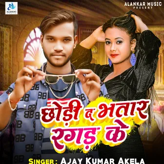 Chhodi Da Bhatar Ragad Ke by Ajay Kumar Akela