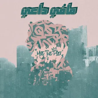 مافي داعي by Wd3vtif