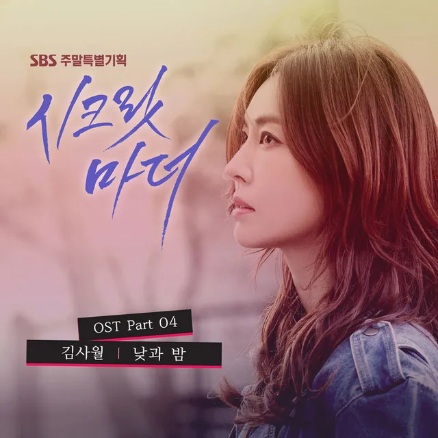 Secret Mother OST Part.4