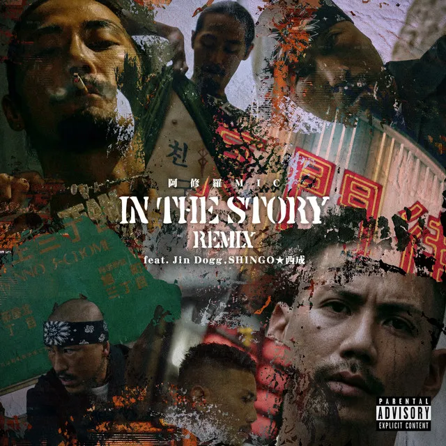 IN THE STORY - REMIX