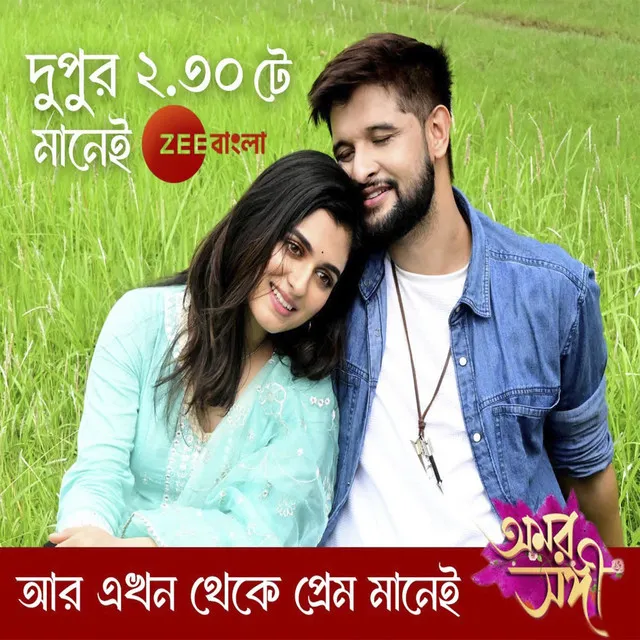 Amar Songi Title Track