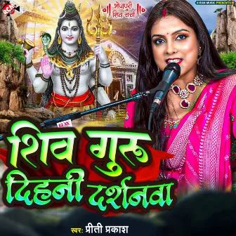 Shiv Guru Dihani Darshanwa by Priti Prakash