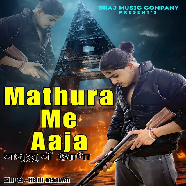 Mathura Me Aaja