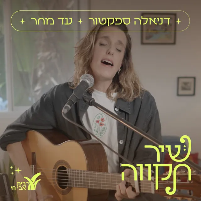 עד מחר