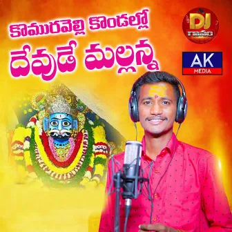 Komuravelli Kondallo Devude Mallu by Dj Laxminarayana