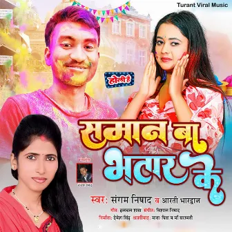 Saman Ba Bhatar Ke by Sangam Nishad