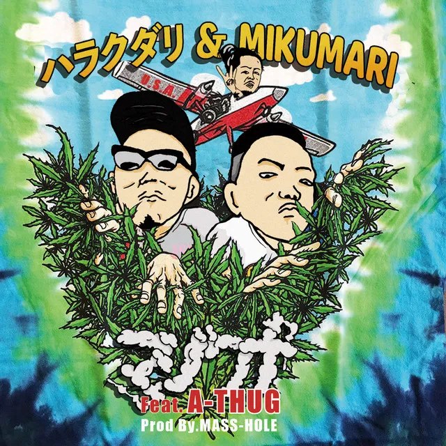 Marijyuana (feat. A-THUG)