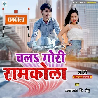 Chala Gori Ramkola (Bhojpuri Song) by Satya Prakash Singh