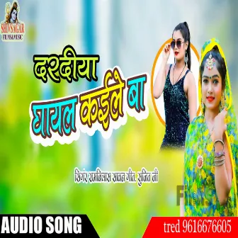 Dardiya Ghayal Kaile Ba by 