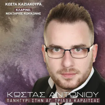 Panigiri Stin Ag Triada Karditsas by Kostas Antoniou