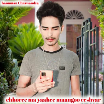 chhoree ma yaahee maangoo eeshvar by 