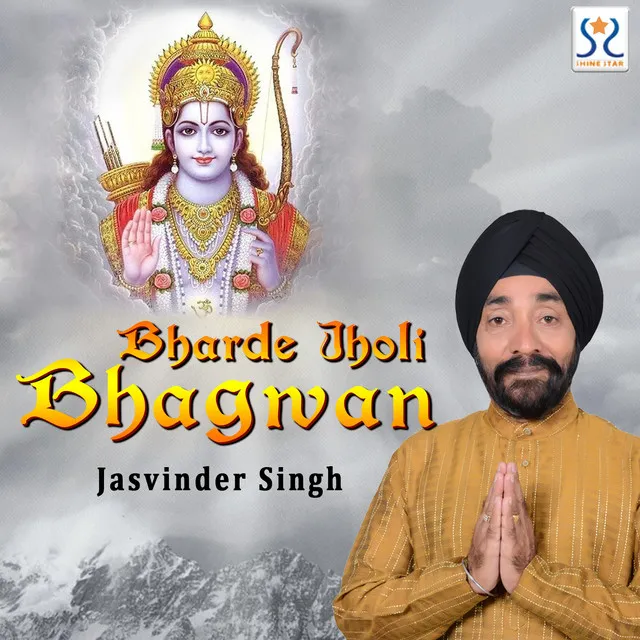 Bharde Jholi Bhagwan