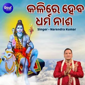 Kalire Heba Dharma Nasha by Narendra Kumar