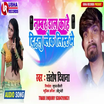 Number Daal Kahe Dihlu Black List Main by Santosh Deewana