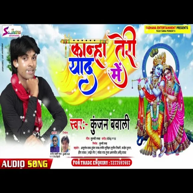 Kanha Teri Yad Me (Bhagati Song)