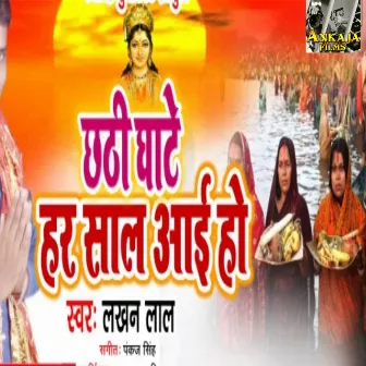 Chhathi Ghate Har Saal Aai Ho by Lakhan Lal