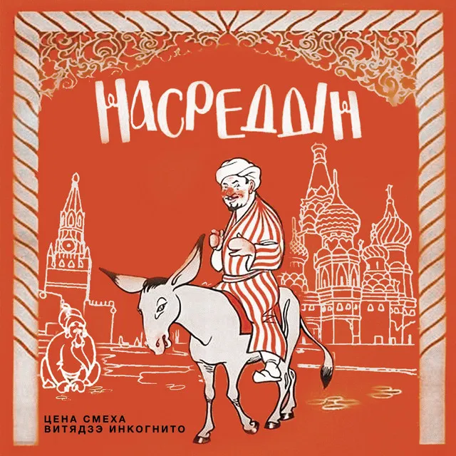 Насрединн