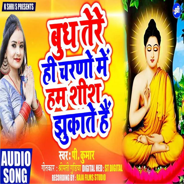 Budh Tere Hi Charno Me Ham Shish Jhukate Hai - Hindi