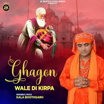 Ghagon Wale Di Kirpa by Kala Boothgarh