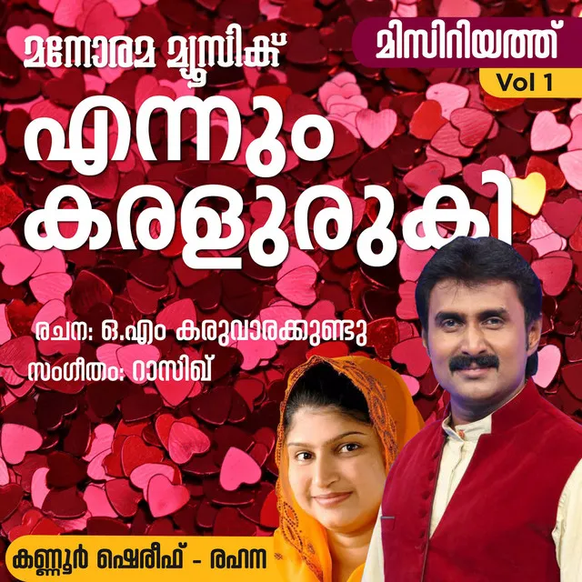 Ennum Karaluruki (From 