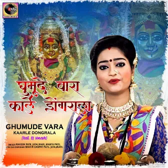 Ghumude Vara Kaarle Dongrala (feat. Dj Umesh) by Mamta Patil