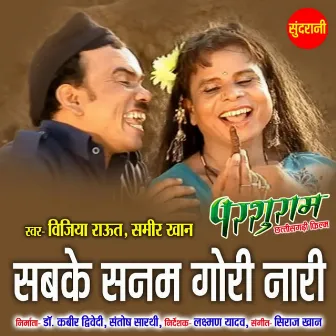 Sabke Sanam Gori Nari by Vijya Raut