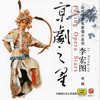 Peking Opera Star: Li Hongtu by Diao Li