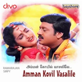 Amman Kovil Vaasalile (Original Motion Picture Soundtrack) by Sirpy