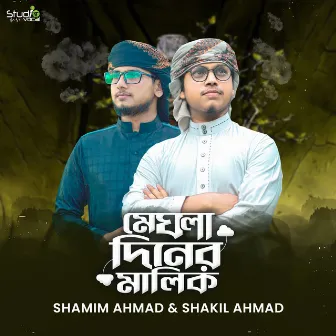 Meghla Diner Malik by Shakil Ahmad