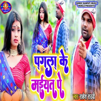 Pagla Ke Maiyat Pe by Rakesh Rowdy