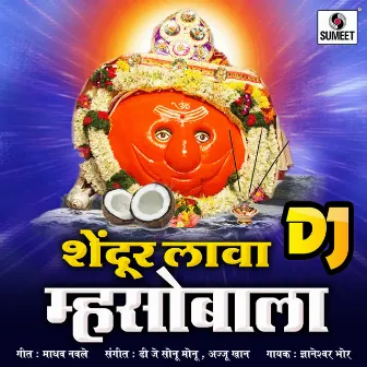 Shendur Lava Mhasobala Dj by DJ Sonu Monu