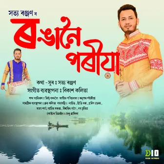 Ronga Noi Poriya by Satya Ranjan