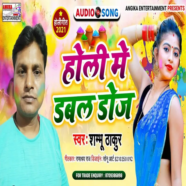 Holi Mein Duble Dose - maithili