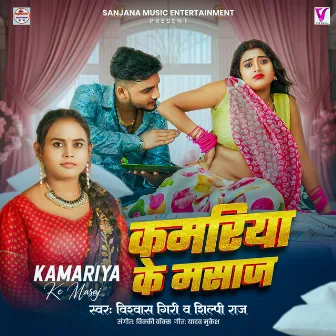 Kamariya Ke Masaj by Vishwash Giri