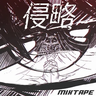 Shinryaku Mixtape by .xadisha