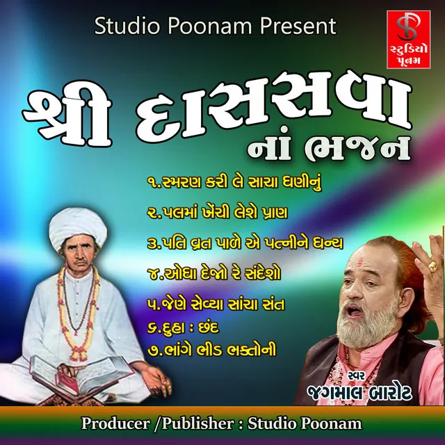 Shree Dassava Na Bhajan