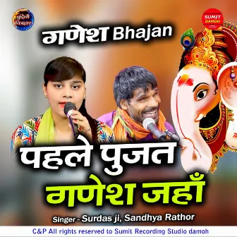 Pahle Pujat Ganesh Jaha by Sandhya Rathor