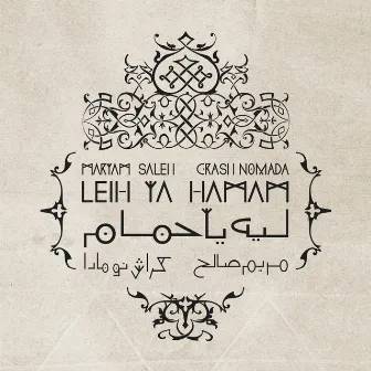 Leih ya Hamam by Maryam Saleh