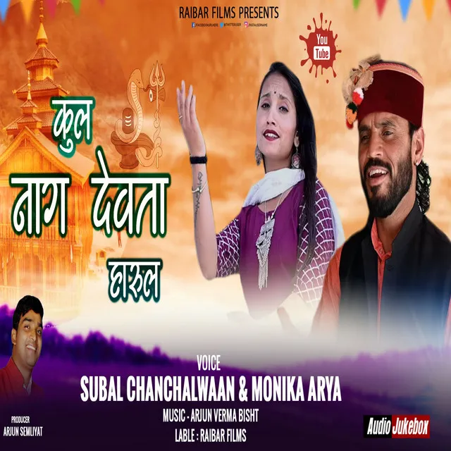 Kul Nag Devta Bhajan - Uttarakhandi Song