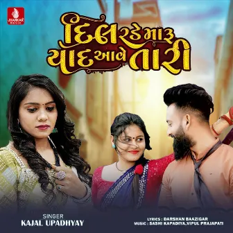 Dil Rade Maru Yaad Aave Tari - Single by 